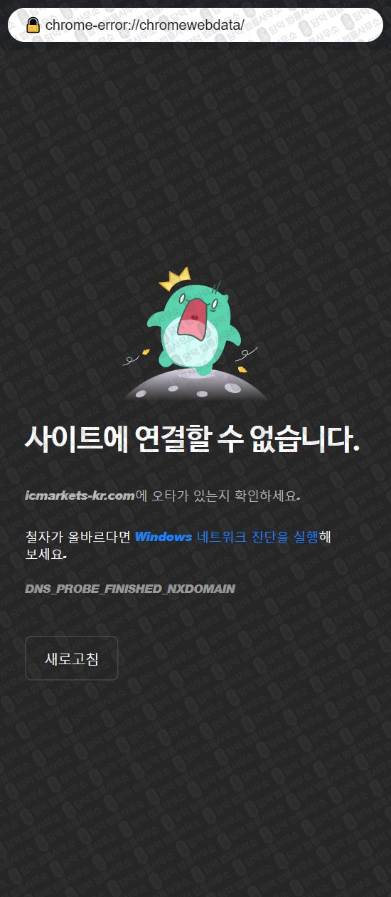 이 사진은 담덕법률사무소에서 캡쳐해둔 마켓펀드(MARKETFUNDS) 웹사이트 캡쳐 사진이며 URL은 marketfunds-ic.com 입니다.