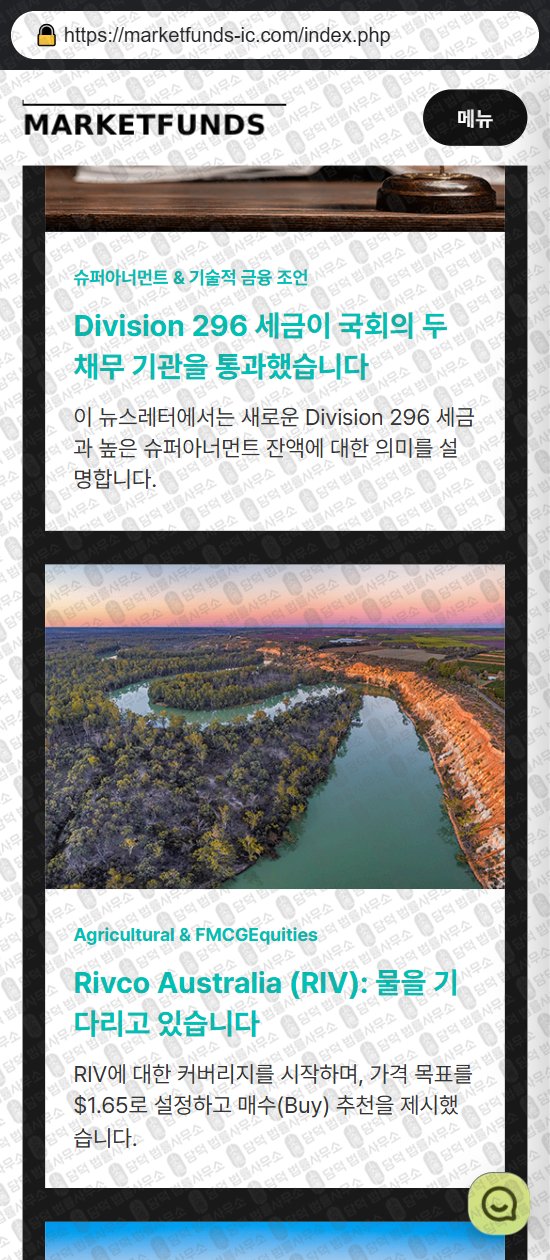 이 사진은 담덕법률사무소에서 캡쳐해둔 마켓펀드(MARKETFUNDS) 웹사이트 캡쳐 사진이며 URL은 marketfunds-ic.com 입니다.