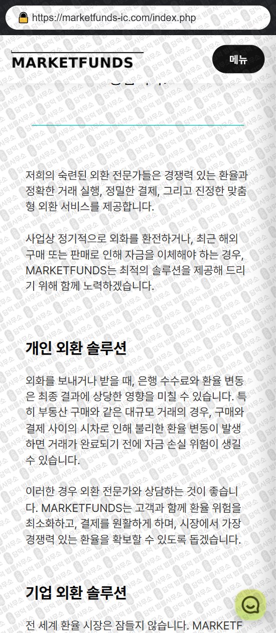 이 사진은 담덕법률사무소에서 캡쳐해둔 마켓펀드(MARKETFUNDS) 웹사이트 캡쳐 사진이며 URL은 marketfunds-ic.com 입니다.