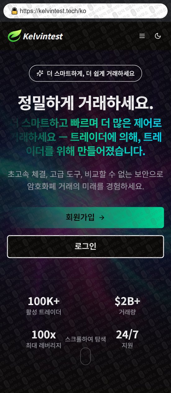 이 사진은 담덕법률사무소에서 캡쳐해둔 사칭(Maxbitt) 웹사이트 캡쳐 사진이며 URL은 maxbitt.com 입니다.