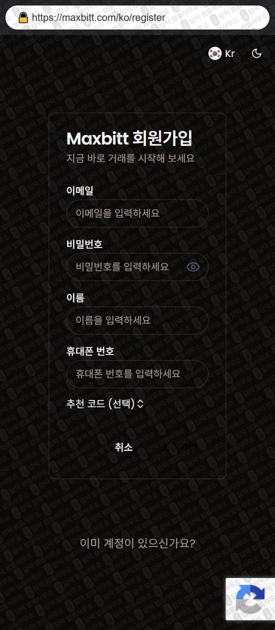 이 사진은 담덕법률사무소에서 캡쳐해둔 사칭(Maxbitt) 웹사이트 캡쳐 사진이며 URL은 maxbitt.com 입니다.