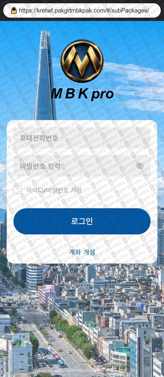 이 사진은 담덕법률사무소에서 캡쳐해둔 구글스토어(MBKPRO) 웹사이트 캡쳐 사진이며 URL은 pakgrtmbkpak.com 입니다.