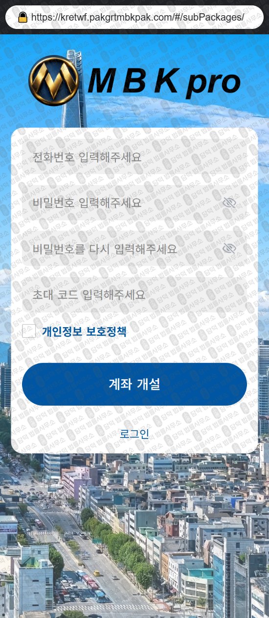 이 사진은 담덕법률사무소에서 캡쳐해둔 구글스토어(MBKPRO) 웹사이트 캡쳐 사진이며 URL은 pakgrtmbkpak.com 입니다.