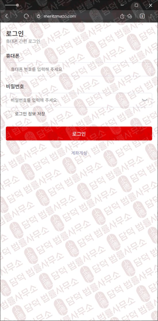 이 사진은 담덕법률사무소에서 캡쳐해둔 사칭(MERITZ) 웹사이트 캡쳐 사진이며 URL은 meritzmazo.com 입니다.