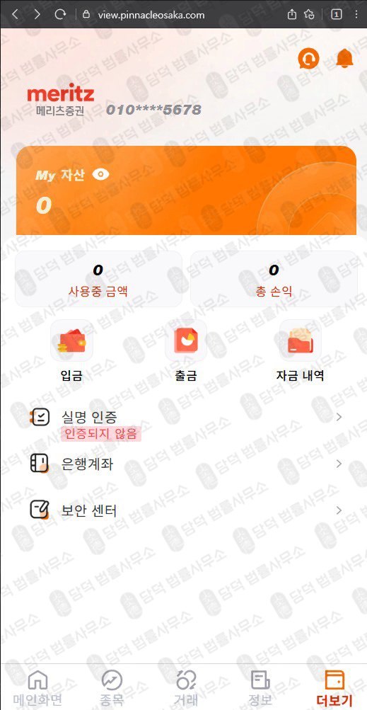 이 사진은 담덕법률사무소에서 캡쳐해둔 메리츠증권(Meritz) 웹사이트 캡쳐 사진이며 URL은 mobile.kr 입니다.