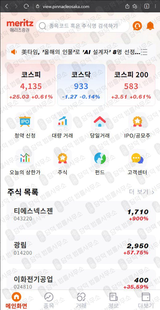 이 사진은 담덕법률사무소에서 캡쳐해둔 메리츠증권(Meritz) 웹사이트 캡쳐 사진이며 URL은 mobile.kr 입니다.