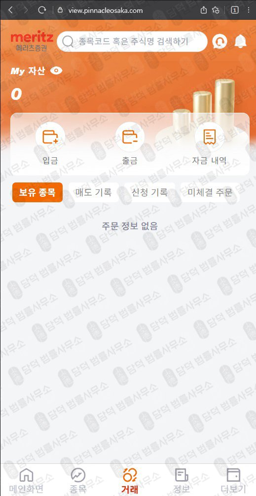 이 사진은 담덕법률사무소에서 캡쳐해둔 메리츠증권(Meritz) 웹사이트 캡쳐 사진이며 URL은 mobile.kr 입니다.