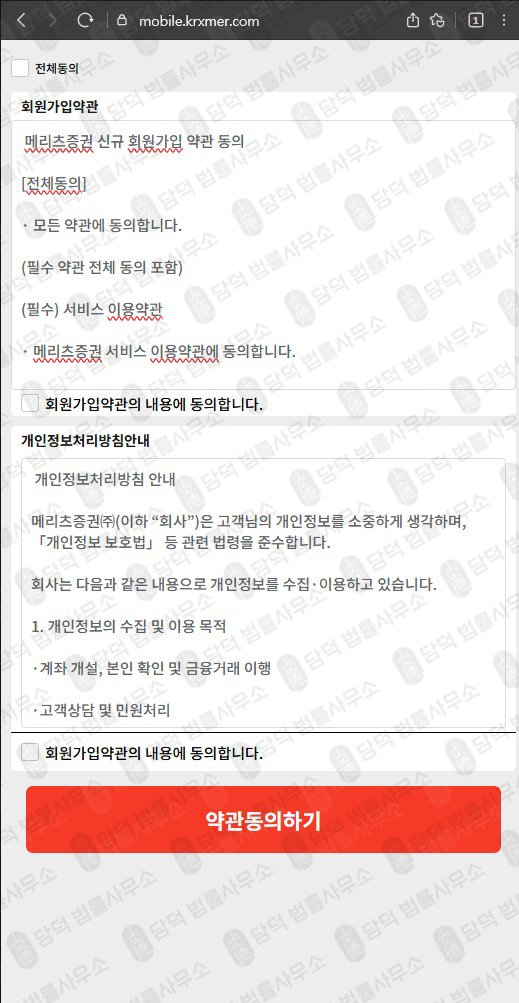 이 사진은 담덕법률사무소에서 캡쳐해둔 메리츠증권(Meritz) 웹사이트 캡쳐 사진이며 URL은 mobile.kr 입니다.
