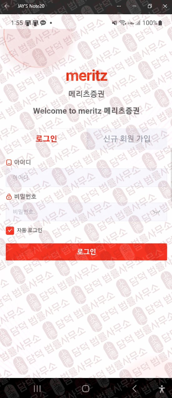 이 사진은 담덕법률사무소에서 캡쳐해둔 메리츠허브(MeritzHub) 웹사이트 캡쳐 사진이며 URL은 google.com 입니다.