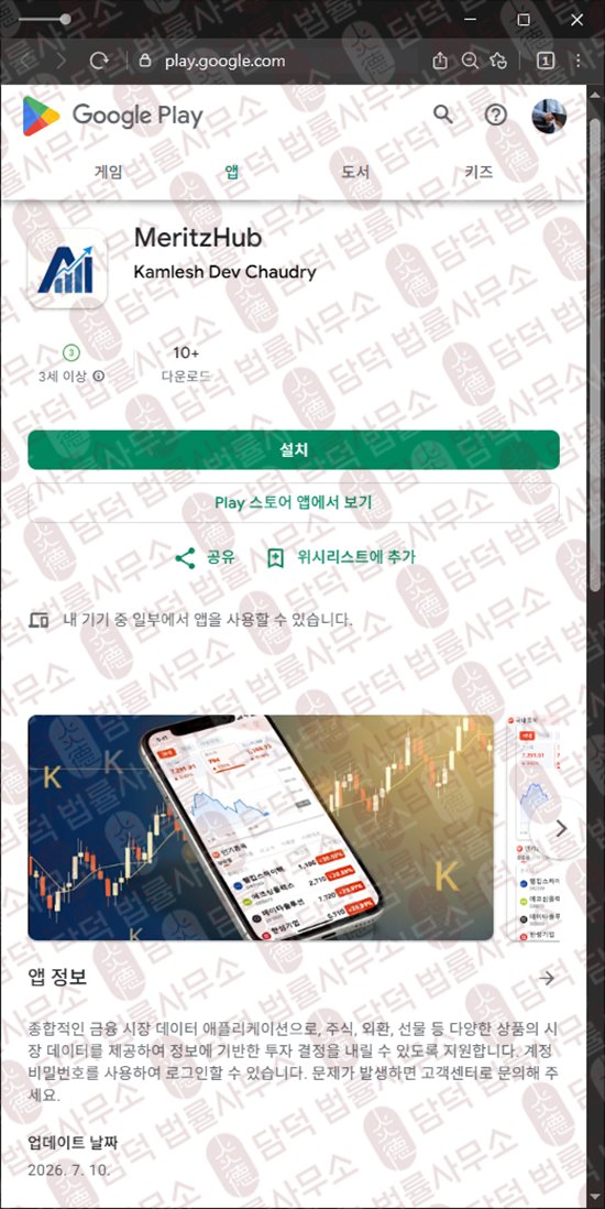 이 사진은 담덕법률사무소에서 캡쳐해둔 메리츠허브(MeritzHub) 웹사이트 캡쳐 사진이며 URL은 google.com 입니다.