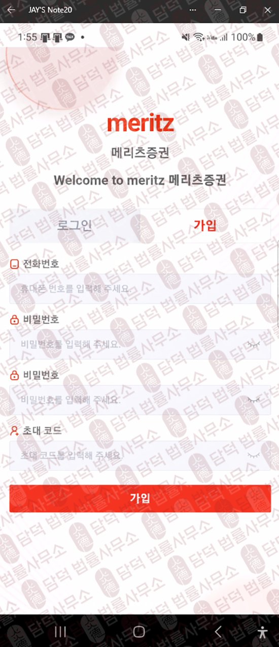 이 사진은 담덕법률사무소에서 캡쳐해둔 어플(MeritzHub) 웹사이트 캡쳐 사진이며 URL은 google.com 입니다.