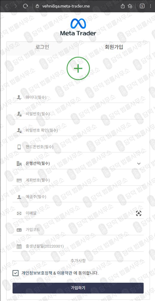 이 사진은 담덕법률사무소에서 캡쳐해둔 메타트레이더(Meta Trader) 웹사이트 캡쳐 사진이며 URL은 vehni8qa.me 입니다.