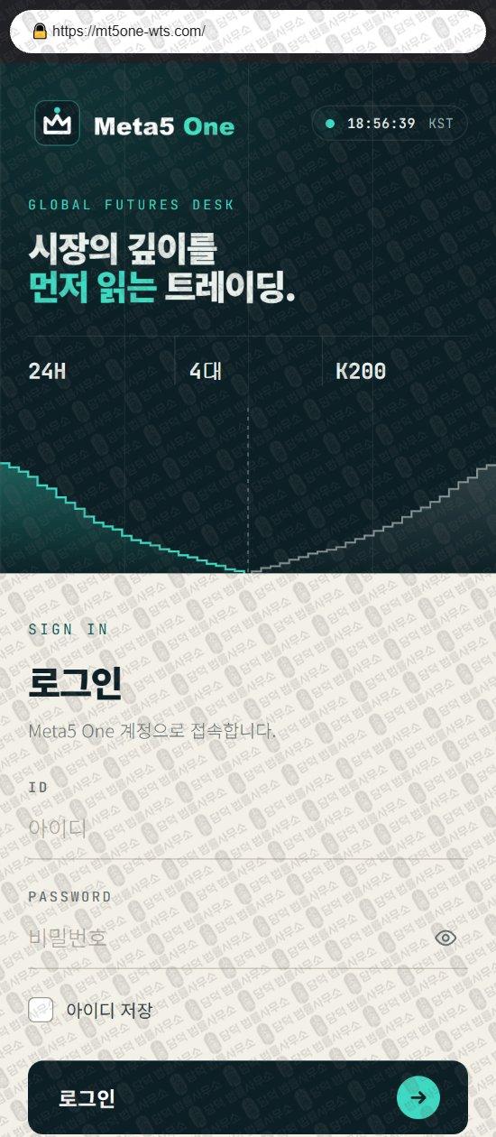 이 사진은 담덕법률사무소에서 캡쳐해둔 거래(Meta5 One) 웹사이트 캡쳐 사진이며 URL은 kingzonemt5.com 입니다.