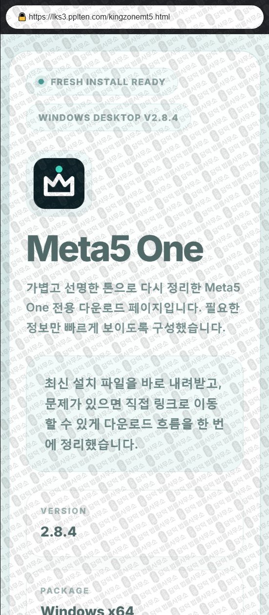 이 사진은 담덕법률사무소에서 캡쳐해둔 거래(Meta5 One) 웹사이트 캡쳐 사진이며 URL은 kingzonemt5.com 입니다.