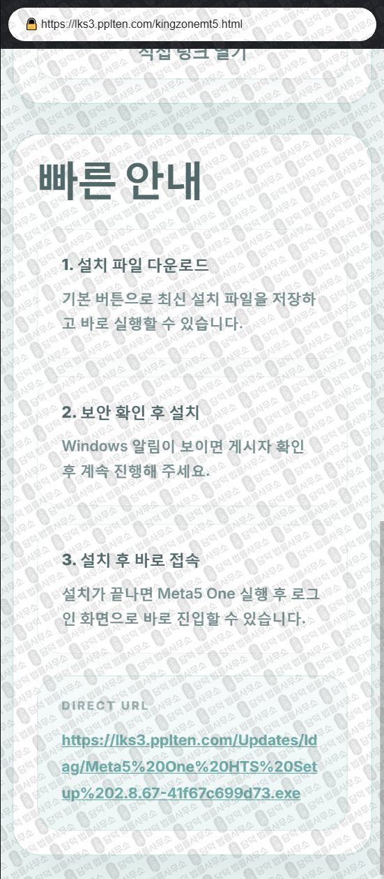 이 사진은 담덕법률사무소에서 캡쳐해둔 거래(Meta5 One) 웹사이트 캡쳐 사진이며 URL은 kingzonemt5.com 입니다.