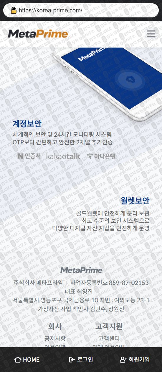 이 사진은 담덕법률사무소에서 캡쳐해둔 메타프라임(MetaPrime) 웹사이트 캡쳐 사진이며 URL은 korea-prime.com 입니다.