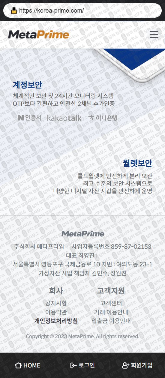 이 사진은 담덕법률사무소에서 캡쳐해둔 메타프라임(MetaPrime) 웹사이트 캡쳐 사진이며 URL은 korea-prime.com 입니다.