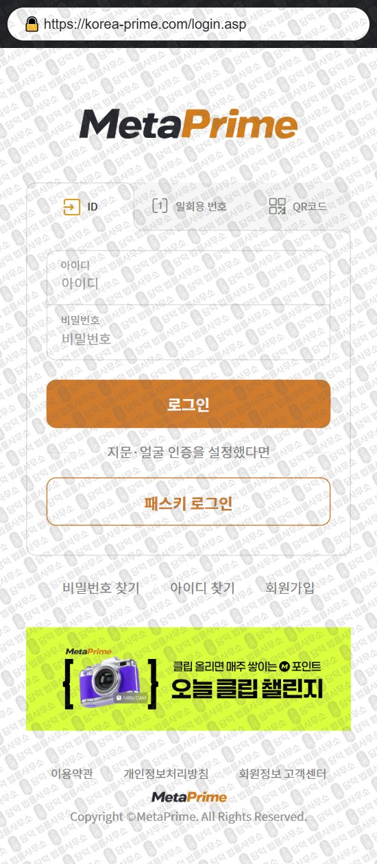 이 사진은 담덕법률사무소에서 캡쳐해둔 메타프라임(MetaPrime) 웹사이트 캡쳐 사진이며 URL은 korea-prime.com 입니다.