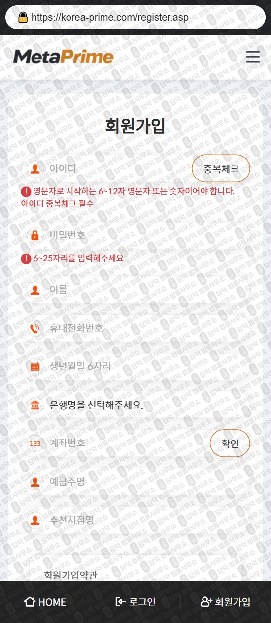 이 사진은 담덕법률사무소에서 캡쳐해둔 메타프라임(MetaPrime) 웹사이트 캡쳐 사진이며 URL은 korea-prime.com 입니다.