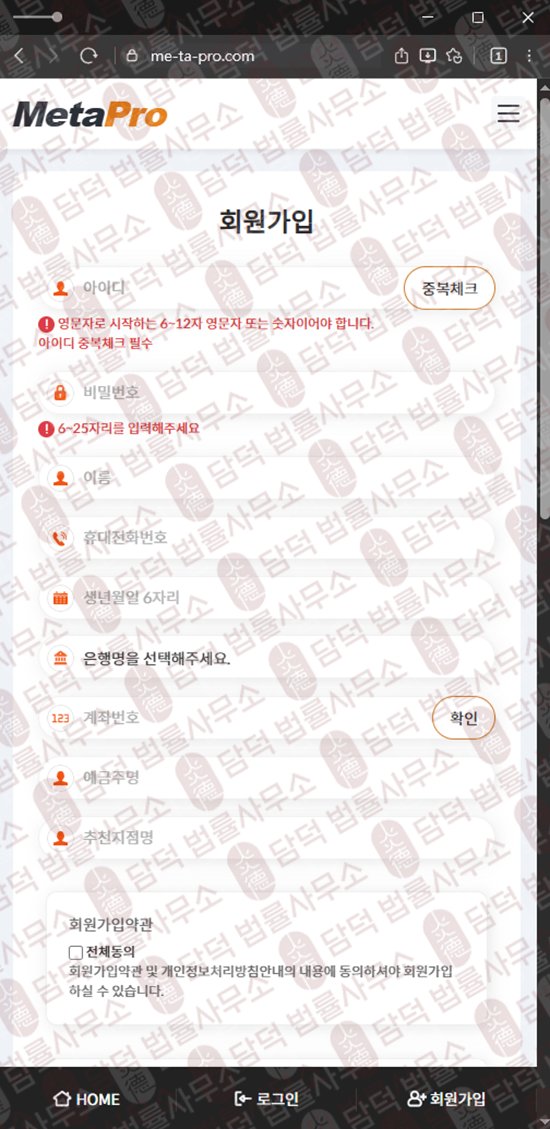 이 사진은 담덕법률사무소에서 캡쳐해둔 사칭(MetaPro) 웹사이트 캡쳐 사진이며 URL은 me-ta-pro.com 입니다.