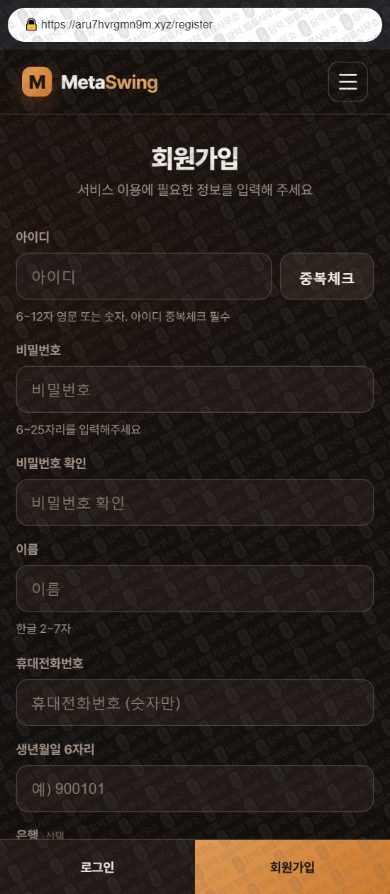 이 사진은 담덕법률사무소에서 캡쳐해둔 메타스윙(MetaSwing) 웹사이트 캡쳐 사진이며 URL은 aru7hvrgmn9m.xyz 입니다.
