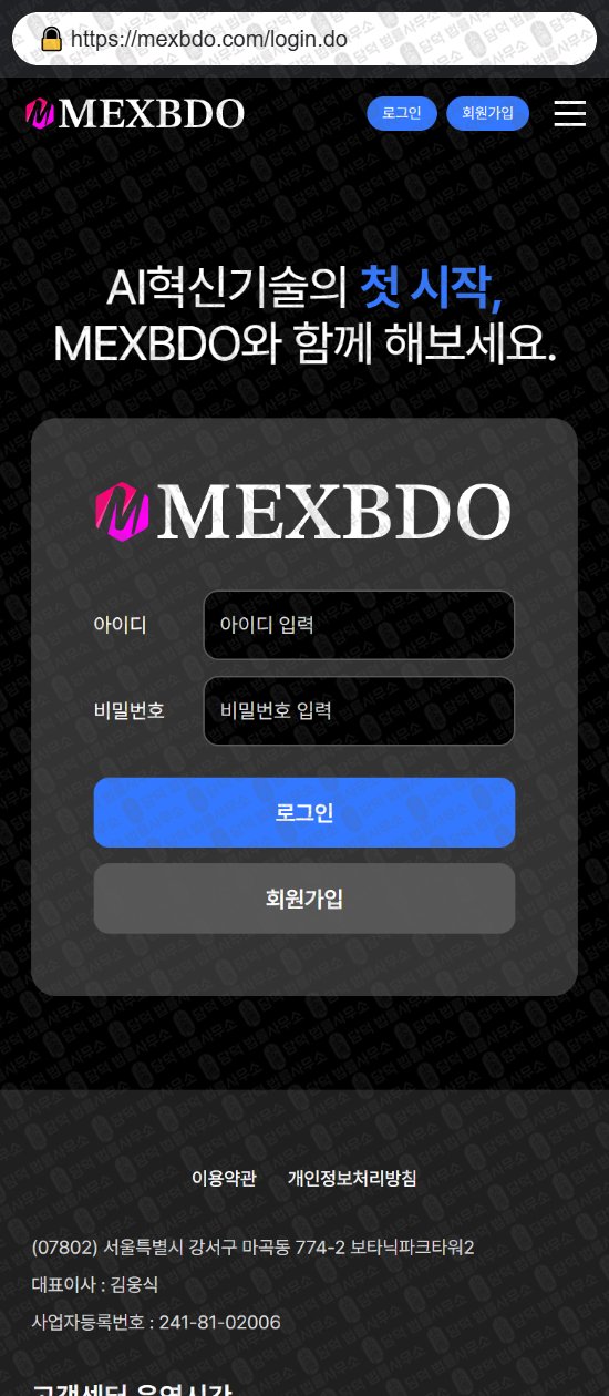 이 사진은 담덕법률사무소에서 캡쳐해둔 지수거래(MEXBDO) 웹사이트 캡쳐 사진이며 URL은 mexbdo.com 입니다.