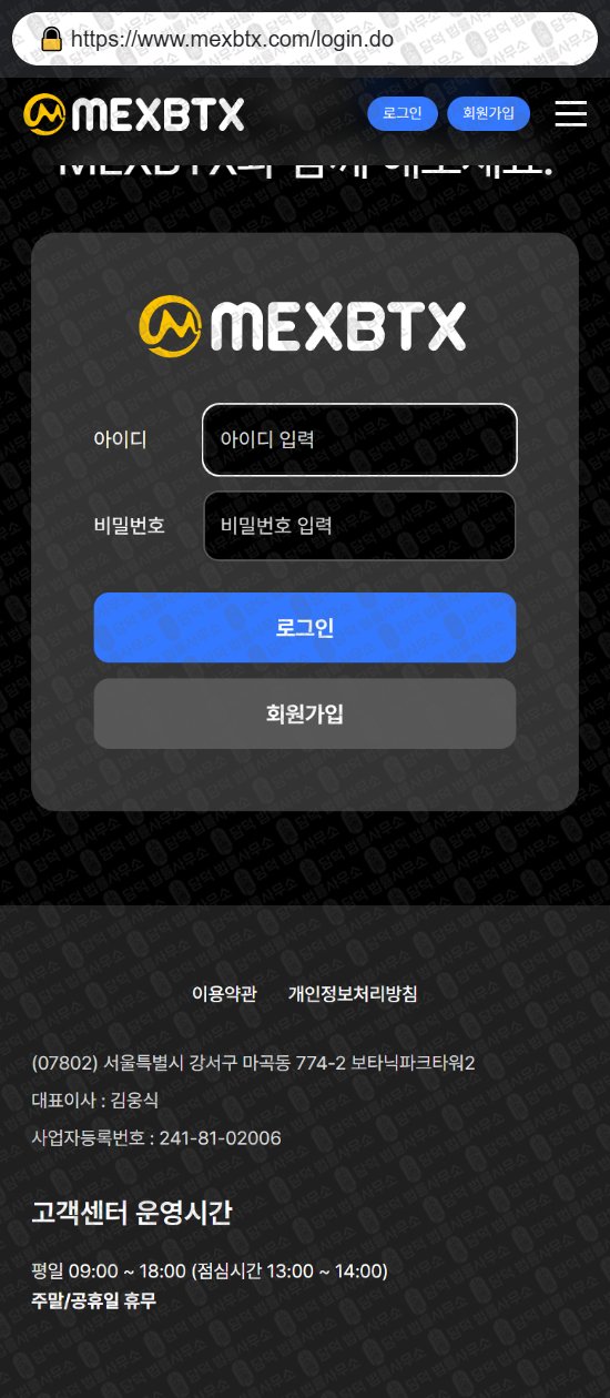 이 사진은 담덕법률사무소에서 캡쳐해둔 금거래(MEXBTX) 웹사이트 캡쳐 사진이며 URL은 mexbtx.com 입니다.