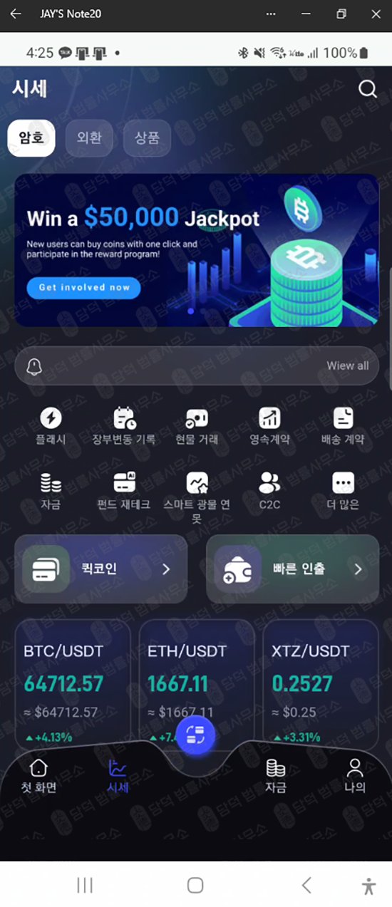 이 사진은 담덕법률사무소에서 캡쳐해둔 사칭(MEXC Matcha) 웹사이트 캡쳐 사진이며 URL은 google.com 입니다.