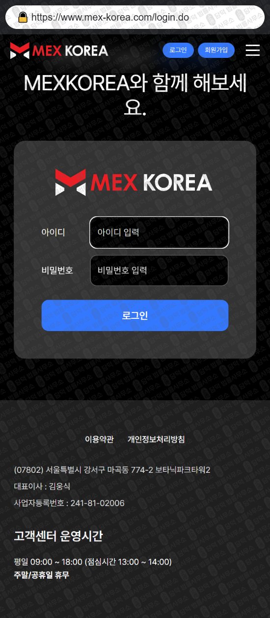 이 사진은 담덕법률사무소에서 캡쳐해둔 멕스코리아(MEXKOREA) 웹사이트 캡쳐 사진이며 URL은 mex-korea.com 입니다.