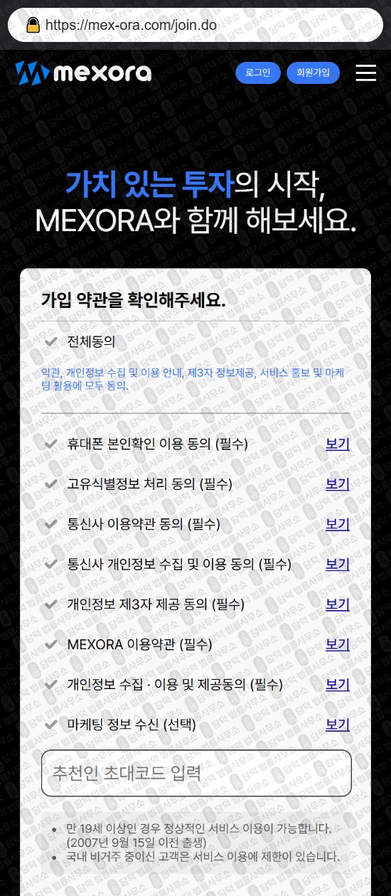 이 사진은 담덕법률사무소에서 캡쳐해둔 멕스오라(MEXORA) 웹사이트 캡쳐 사진이며 URL은 mex-ora.com 입니다.