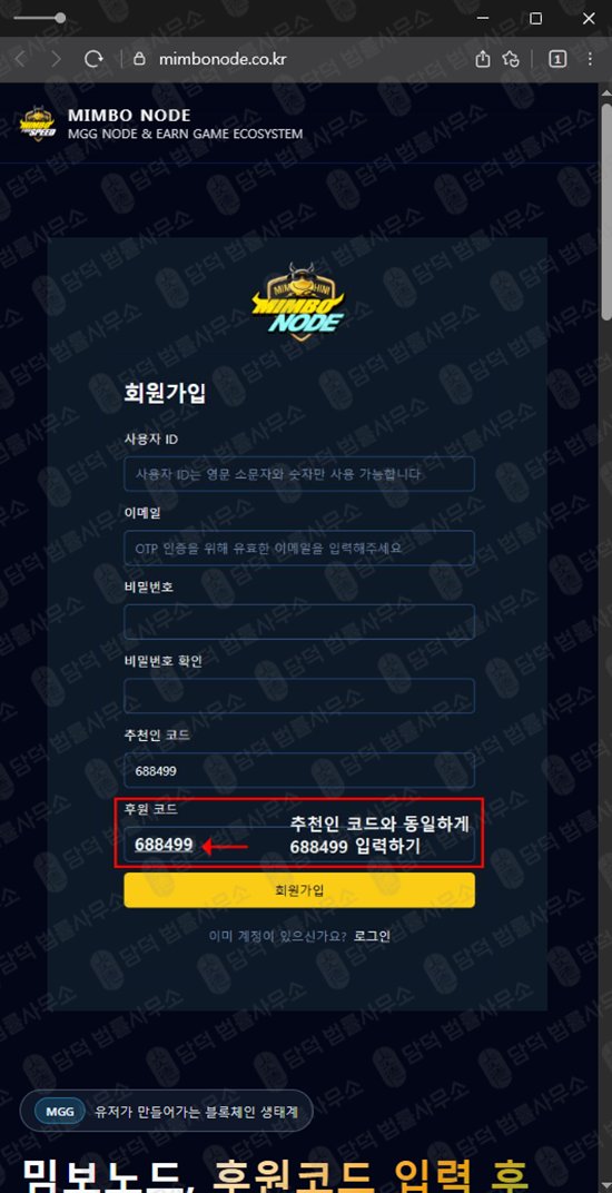 이 사진은 담덕법률사무소에서 캡쳐해둔 사칭(MIMBO NODE) 웹사이트 캡쳐 사진이며 URL은 mimbonode.co.kr 입니다.