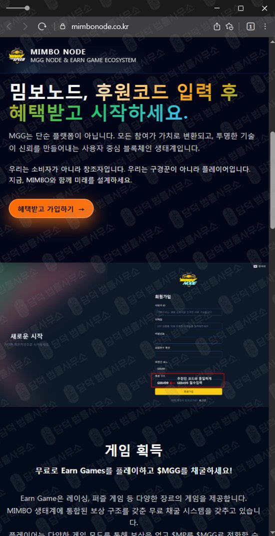 이 사진은 담덕법률사무소에서 캡쳐해둔 사칭(MIMBO NODE) 웹사이트 캡쳐 사진이며 URL은 mimbonode.co.kr 입니다.