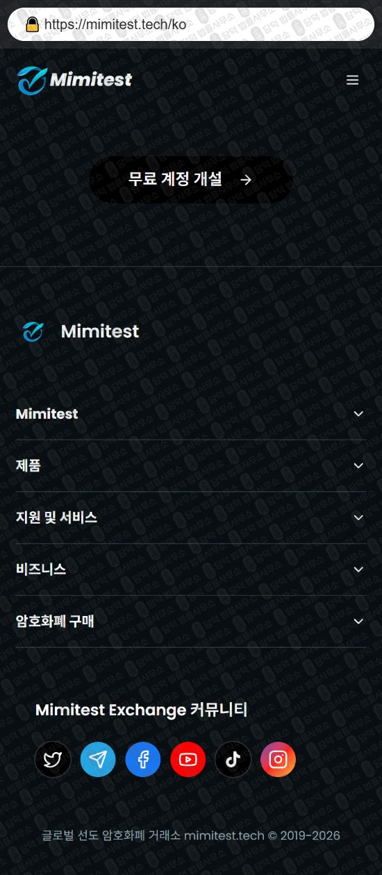 이 사진은 담덕법률사무소에서 캡쳐해둔 미미테스트(Mimitest) 웹사이트 캡쳐 사진이며 URL은 mimitest.tech 입니다.