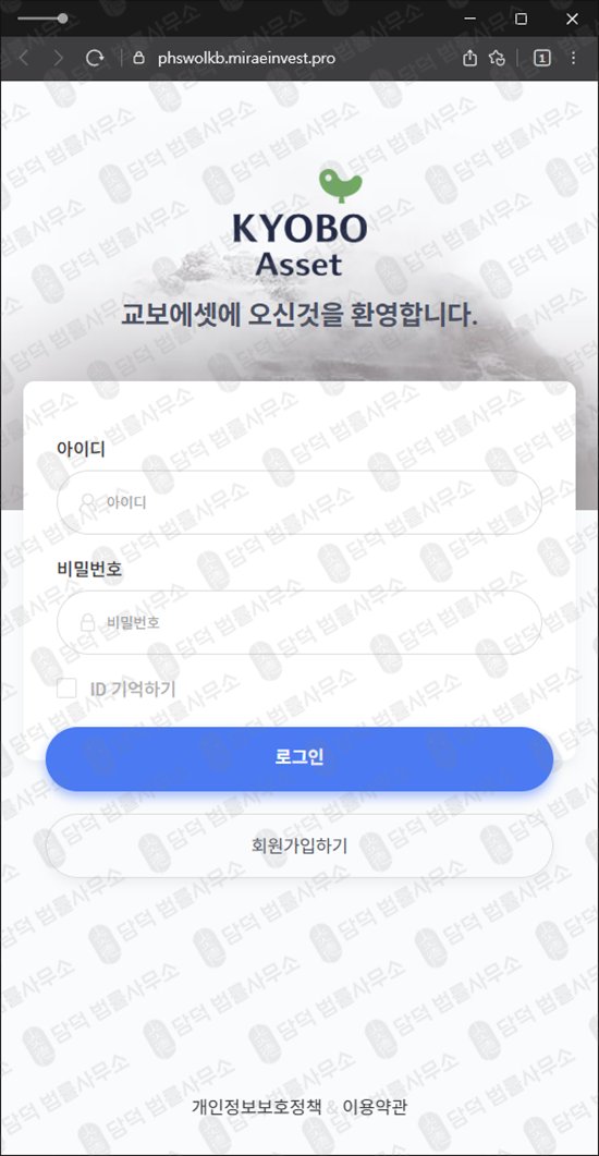 이 사진은 담덕법률사무소에서 캡쳐해둔 사칭(MIRAE GLOBAL) 웹사이트 캡쳐 사진이며 URL은 miraeinvest.pro 입니다.