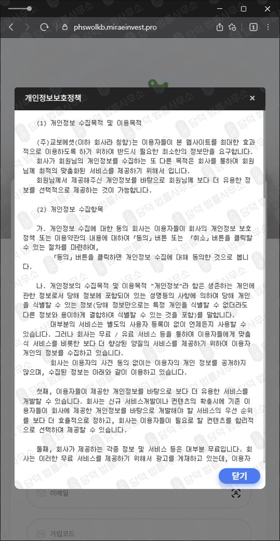 이 사진은 담덕법률사무소에서 캡쳐해둔 사칭(MIRAE GLOBAL) 웹사이트 캡쳐 사진이며 URL은 miraeinvest.pro 입니다.