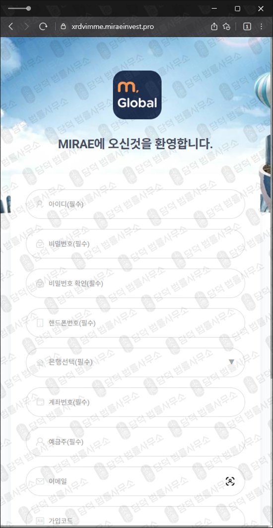 이 사진은 담덕법률사무소에서 캡쳐해둔 미래글로벌(MIRAE GLOBAL) 웹사이트 캡쳐 사진이며 URL은 miraeinvest.pro 입니다.