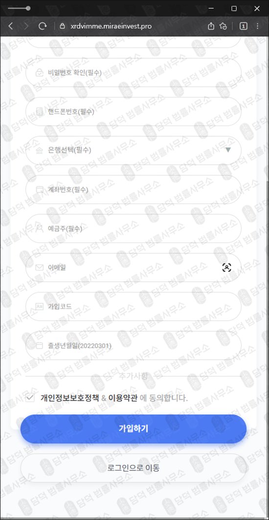 이 사진은 담덕법률사무소에서 캡쳐해둔 미래글로벌(MIRAE GLOBAL) 웹사이트 캡쳐 사진이며 URL은 miraeinvest.pro 입니다.