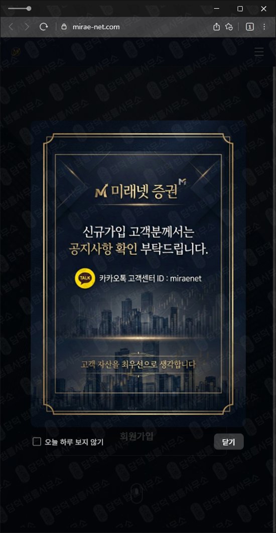 이 사진은 담덕법률사무소에서 캡쳐해둔 미래넷증권(URL) 웹사이트 캡쳐 사진이며 URL은 mirae-net.com 입니다.