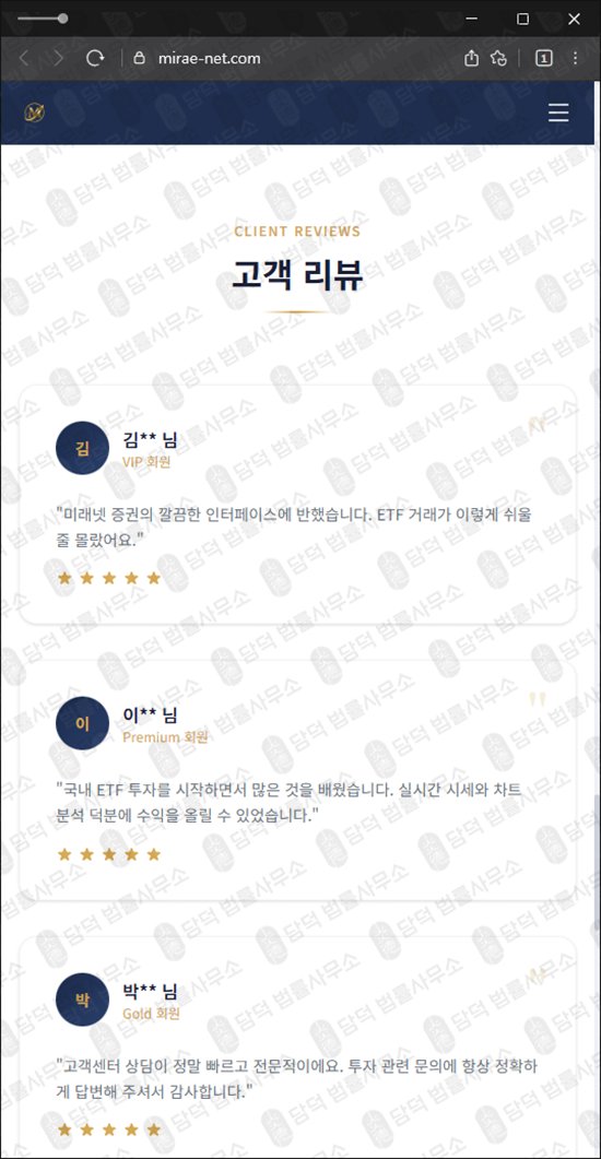 이 사진은 담덕법률사무소에서 캡쳐해둔 미래넷증권(URL) 웹사이트 캡쳐 사진이며 URL은 mirae-net.com 입니다.