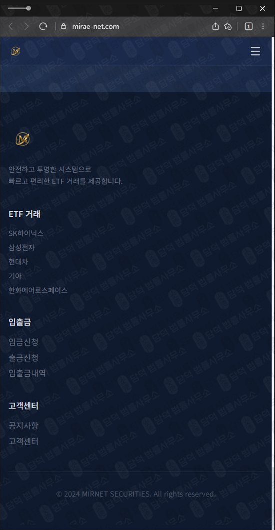 이 사진은 담덕법률사무소에서 캡쳐해둔 미래넷증권(URL) 웹사이트 캡쳐 사진이며 URL은 mirae-net.com 입니다.