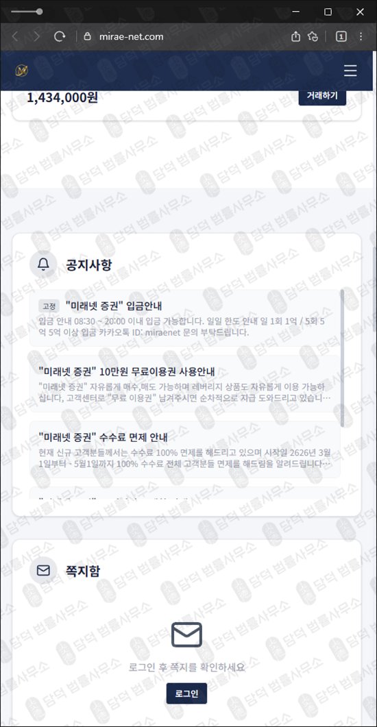 이 사진은 담덕법률사무소에서 캡쳐해둔 미래넷증권(URL) 웹사이트 캡쳐 사진이며 URL은 mirae-net.com 입니다.