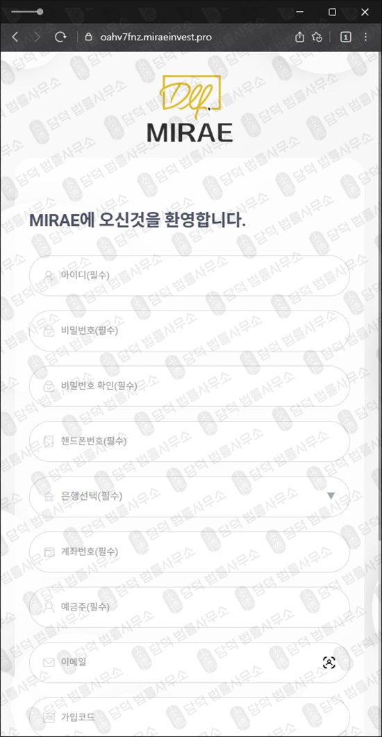 이 사진은 담덕법률사무소에서 캡쳐해둔 미래에셋(MIRAE) 웹사이트 캡쳐 사진이며 URL은 miraeinvest.pro 입니다.