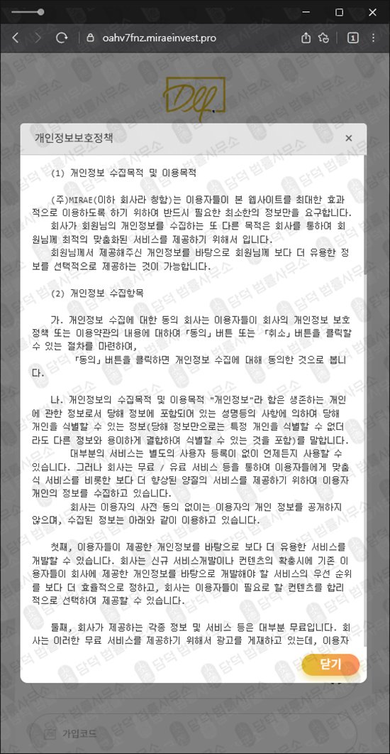 이 사진은 담덕법률사무소에서 캡쳐해둔 미래에셋(MIRAE) 웹사이트 캡쳐 사진이며 URL은 miraeinvest.pro 입니다.
