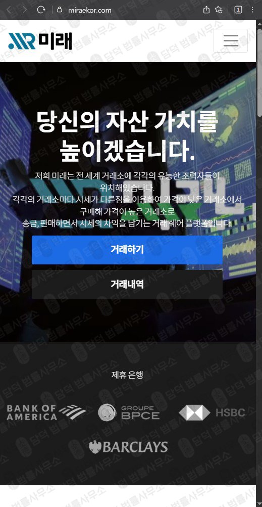 이 사진은 담덕법률사무소에서 캡쳐해둔 미래(URL) 웹사이트 캡쳐 사진이며 URL은 miraekor.com 입니다.