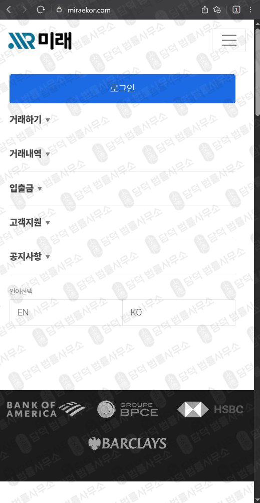 이 사진은 담덕법률사무소에서 캡쳐해둔 미래(URL) 웹사이트 캡쳐 사진이며 URL은 miraekor.com 입니다.