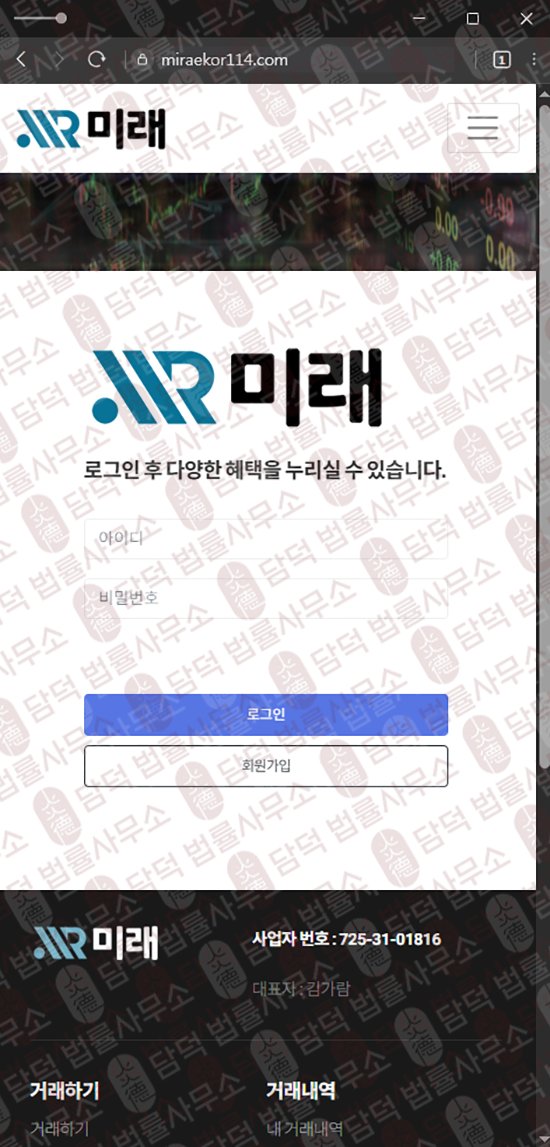 이 사진은 담덕법률사무소에서 캡쳐해둔 미래(BTC) 웹사이트 캡쳐 사진이며 URL은 miraekor114.com 입니다.