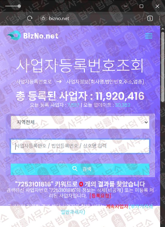 이 사진은 담덕법률사무소에서 캡쳐해둔 미래(BTC) 웹사이트 캡쳐 사진이며 URL은 miraekor114.com 입니다.