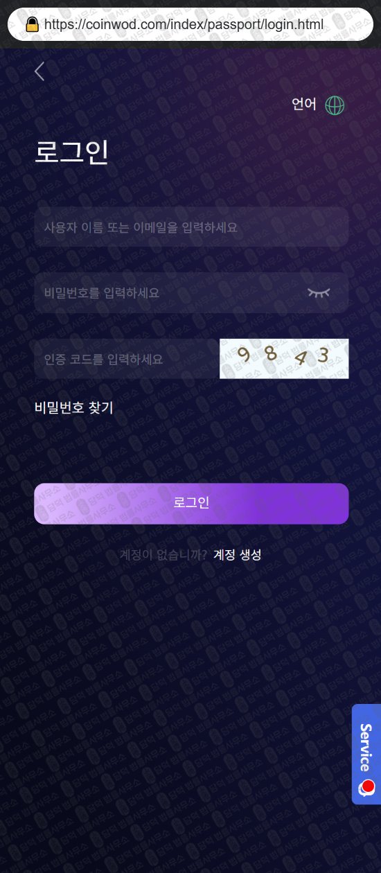 이 사진은 담덕법률사무소에서 캡쳐해둔 미러(MIRROR) 웹사이트 캡쳐 사진이며 URL은 mirwf.com 입니다.