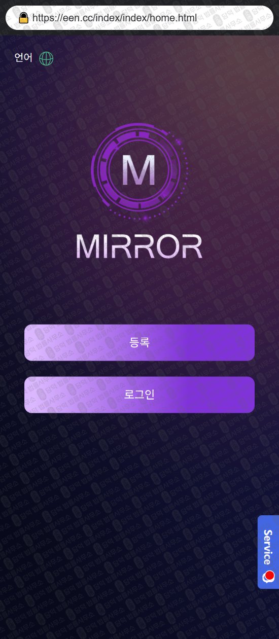 이 사진은 담덕법률사무소에서 캡쳐해둔 미러(MIRROR) 웹사이트 캡쳐 사진이며 URL은 mirwf.com 입니다.