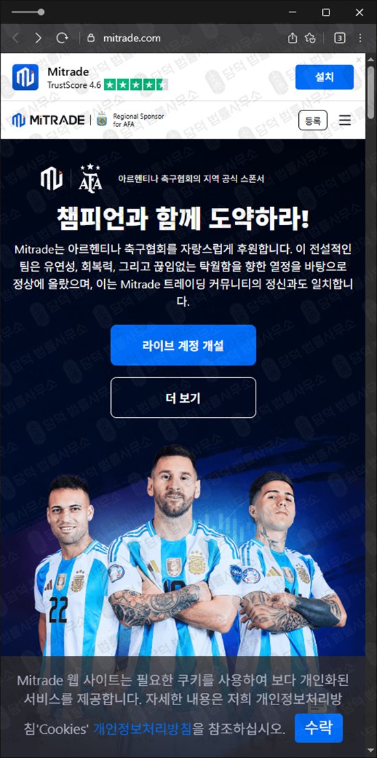 이 사진은 담덕법률사무소에서 캡쳐해둔 해외선물(MiTRADE) 웹사이트 캡쳐 사진이며 URL은 mitrade.com 입니다.